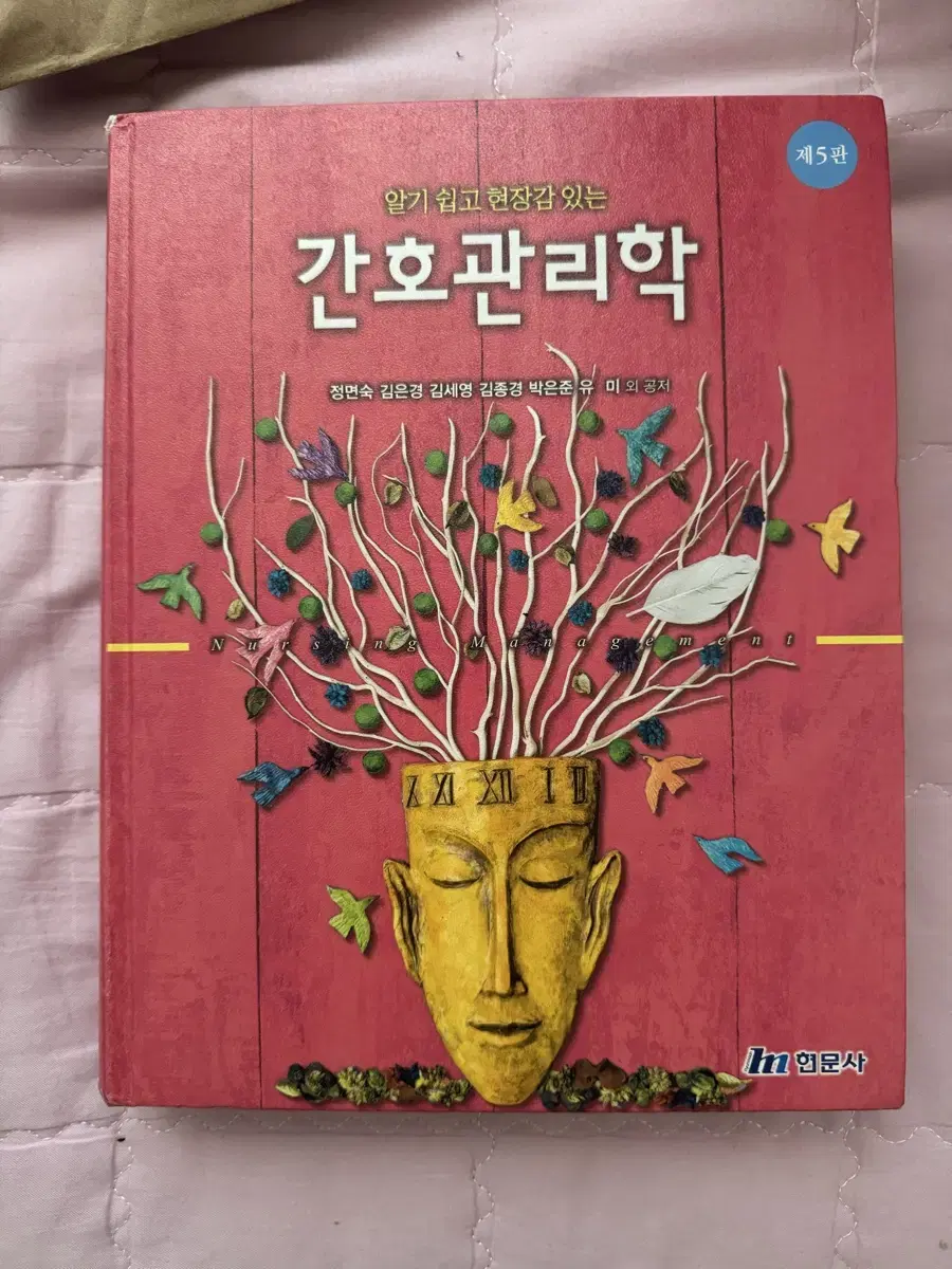 간호관리학 제5판